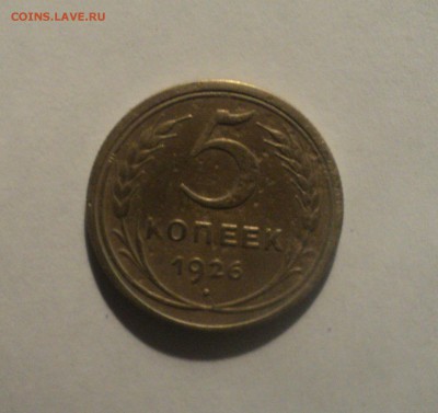 5 и 2 копейки 1926 года до 16.04.19 в 22.00 по Мск. - DSC08188.JPG