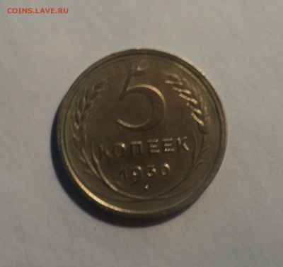 3 и 5 копеек 1930 года до 16.04.19 в 22.00 по Мск. - DSC08321.JPG