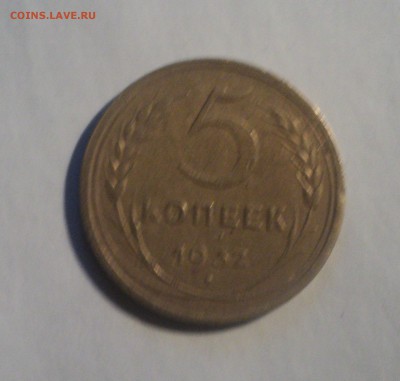 5 копеек 1932 и 1952 года до 16.04.19 в 22.00 по Мск. - DSC08306.JPG