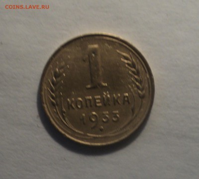 5к 1932 года,1к 1933 года до 16.04.19 в 22.00 по Мск. - DSC08429.JPG