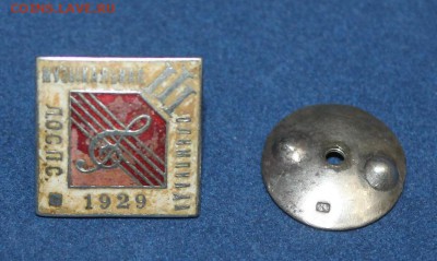 Знак ЛОСПС 3 музыкальная олимпиада 1929 год. - IMG_9641.JPG
