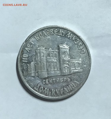 Жетон Самара алюминиевый с 1р до 22.04.19 в 22.00 по мск - 07EA133A-FFCC-41A5-A289-9C7189DC89E5