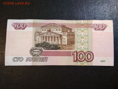 100 рублей 1997г мод 2001 экспериментальная серия АЛ - 365
