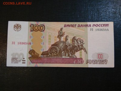 100 рублей 1997г мод.2004 экспериментальная серия УО - 367