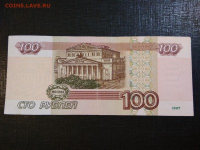 100 рублей 1997г мод 2004 года- экспериментальная серия УО - 371