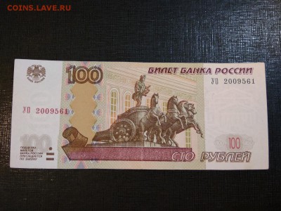 100 рублей 1997г мод 2004 года- экспериментальная серия УО - 370