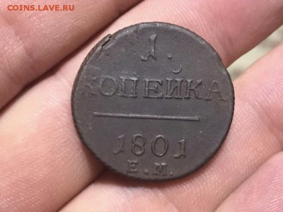 1 копейка 1801 года ЕМ. До 20.04.19 - D155F3EC-2935-4B2D-86D9-F402423F1FC1