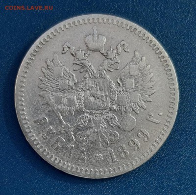 1 Рубль 1899г. гурт (**) Николай II до 22.04.2018г в 22.00 - 2