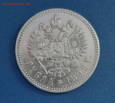 1 Рубль 1892г гурт (АГ) Александр III до 22.04.2019г в 22.00 - 14