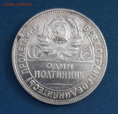 50 копеек 1925 года, гурт (ПЛ) до 22.04.2019г в 22.00 - 5