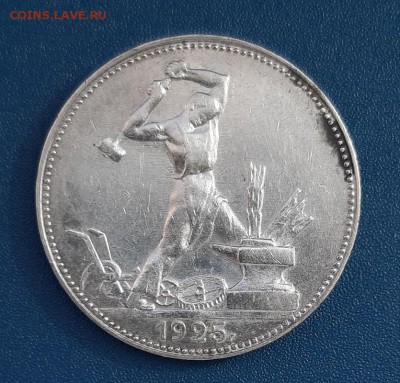 50 копеек 1925 года, гурт (ПЛ) до 22.04.2019г в 22.00 - 4