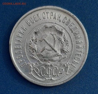 50 копеек 1922 года, гурт (ПЛ) до 22.04.2019г в 22.00 - 8