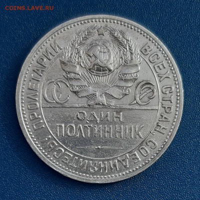 50 копеек 1924 года, гурт (ПЛ) до 22.04.2019г в 22.00 - 14