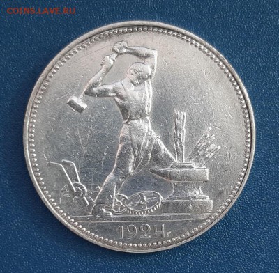 50 копеек 1924 года, гурт (ПЛ) до 22.04.2019г в 22.00 - 13