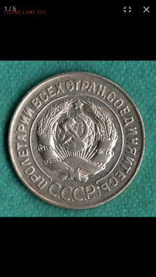 20 копеек 1928 круглые буквы - Screenshot_2019-04-16-06-59-35