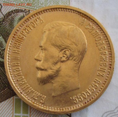 10 рублей 1899 АГ года до 22.00 18.04.19 года - IMG_9785.JPG