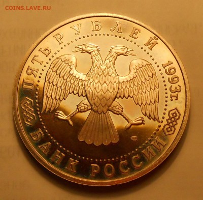 5 руб 1993 г "Троице-Сергиева Лавра" до 22.04.19 г. 22:00 - DSCN3608.JPG