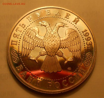 5 руб 1993 г "Троице-Сергиева Лавра" до 22.04.19 г. 22:00 - DSCN3606.JPG