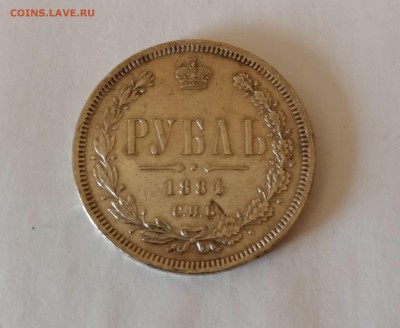 Рубль 1884 на подлинность и оценку - IMG_20190416_075458