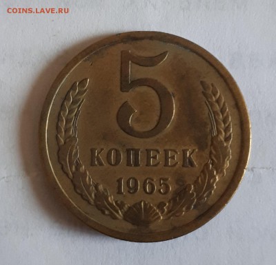 5 копеек 1965 - 20190416_082222