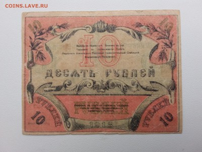 10 рублей 1918 год. Туркестан. До 20.04. 22-00 мск. - 20190416_075714