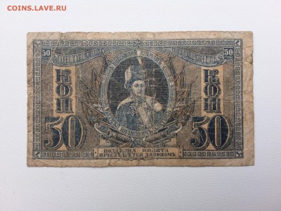 50 копеек 1918 год. Ростов. До 20.04. 22-00 мск. - 20190416_075726