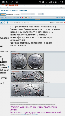 5 рублей 2009 года ММД магнитная шт. Г ? - Screenshot_2019-04-16-08-14-34