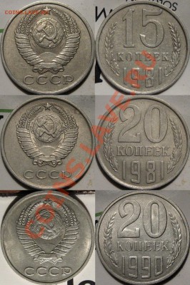 15-81, 20-81, 20-90 нечастые разнов. до 22.06.2011 22-00 ФВ. - Разновиды