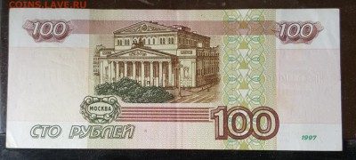 100 р. 1997. Без модификации. До 21.04.2019 в 22.10 - 20190416_090547