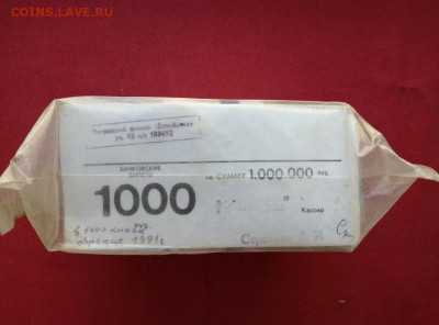 Кирпич 1000 рублей (1991-1992гг) до 22.04.2019г в 22.00 (1) - XgeEBq-yetE