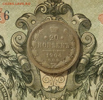 20 копеек 1904г СПБ АР до 21.04 в 22.00. - DSCN2322.JPG