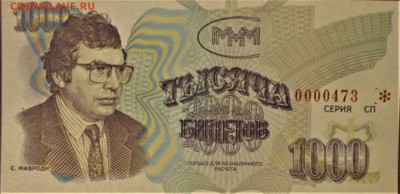 БРАКИ - ШТАМПЫ-НАДПЕЧАТКИ В БИЛЕТАХ МММ - IMG_1900.JPG