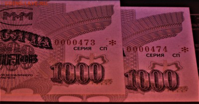 БРАКИ - ШТАМПЫ-НАДПЕЧАТКИ В БИЛЕТАХ МММ - IMG_1905.JPG