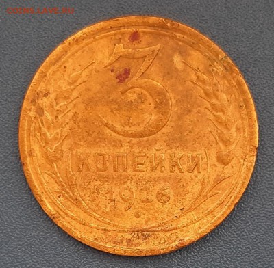 3 копейки 1926 года до 22.04.2019г в 22.00 - 15