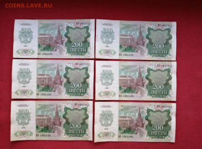 200 рублей 1992 года 6 штук номера подряд до 22.04.2019г(1) - 9L0v1VWQl9Q