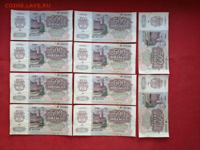 500 рублей 1992 года 10 штук номера подряд до 22.04.2019г(2) - QaiM1sabCUI