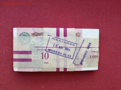Корешок 10 рублей 1991 года (без оборота) до 22.04.2019 г. - 54GMRA5_1fs