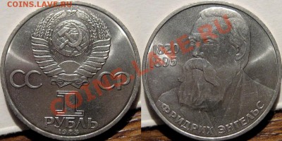 1 рубль 1983 Энгельс , до 23.06.2011 22-00 ФВ. - Знгельс