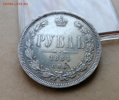 Рубль 1884 на подлинность и оценку - 1