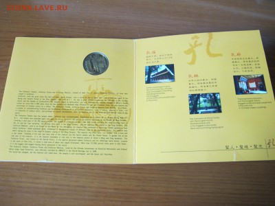 Китай 5 юань 2003, Храм Конфуция в Цюйфу (буклет) - IMG_3550.JPG