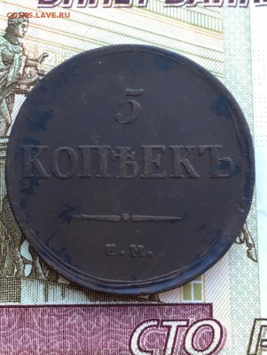 5 копеек 1836 ЕМ до 20.04. в 22:00 - 35D13476-E102-4906-A9D1-484714A8F11A