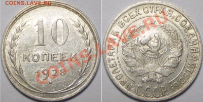 10 копеек 1928г 1.4Ф (ф-41) до 24.06.2011 22.00 мск - 10-28.1.4.Ф