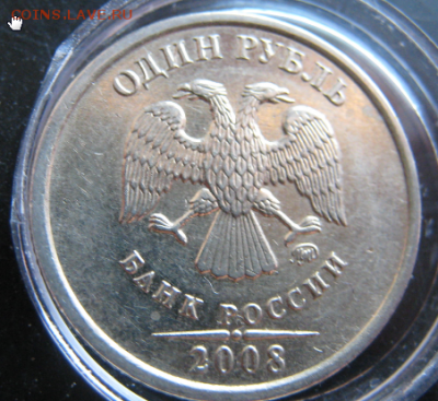 1 руб. 2008 года ММД В коллекцию Блестит до 23 апреля - Скриншот 2019-04-16 13_40_20