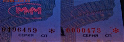 БРАКИ - ШТАМПЫ-НАДПЕЧАТКИ В БИЛЕТАХ МММ - IMG_1911.JPG