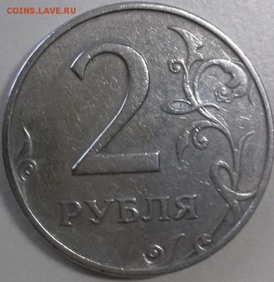2 рубля 1997 года ММД - какой штемпель? - 1