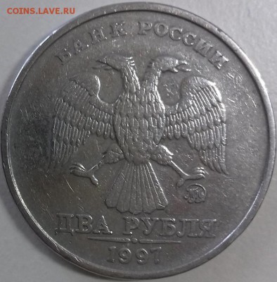 2 рубля 1997 года ММД - какой штемпель? - 2