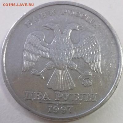 2 рубля 1997 года ММД - какой штемпель? - 3