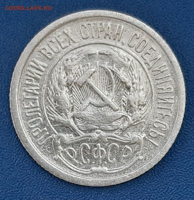 10 копеек 1921 года до 22.04.2019г в 22.00 - 2