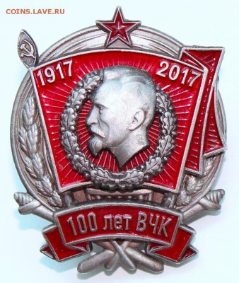 1917 - 2017 - 100 лет ВЧК - IMG_7221.JPG