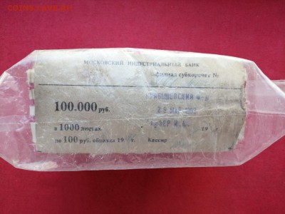 Кирпич 100 рублей 1991г до 22.04.2019г в 22.00 - kx7-3BWHbjM